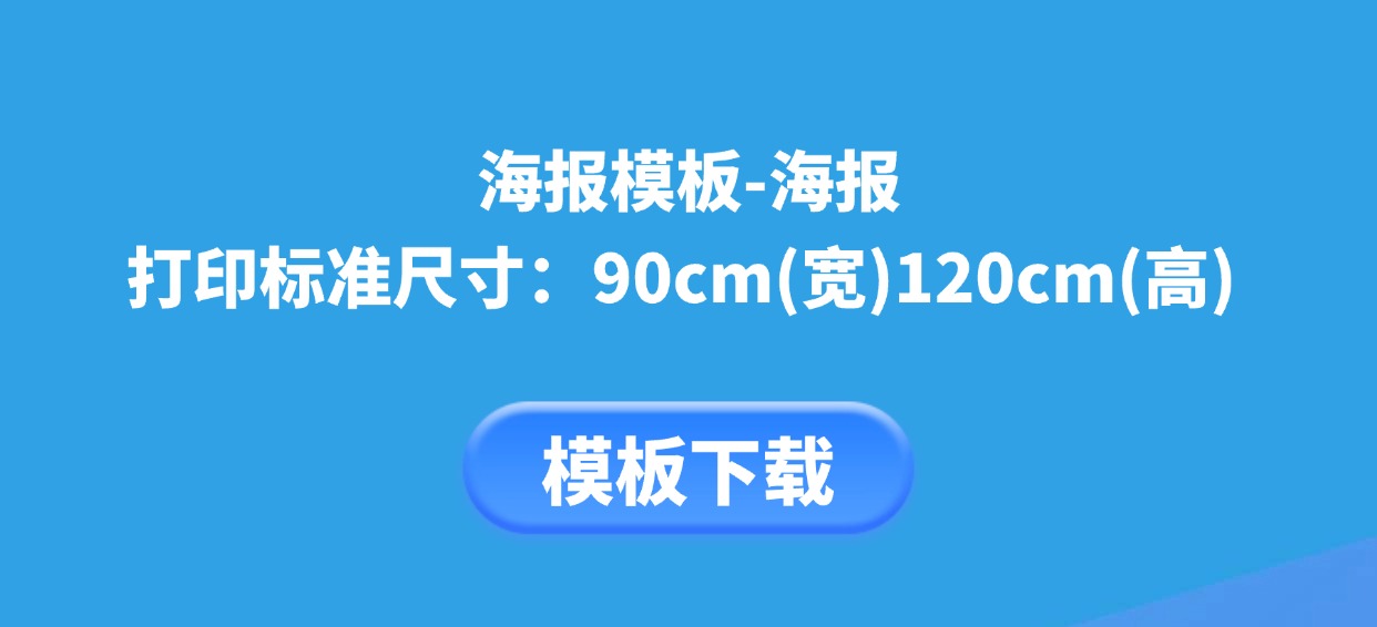 模板下载
